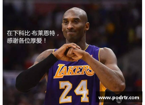 NBA传奇谢幕：科比最后一战惊艳全场震撼球迷